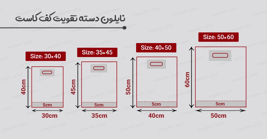 انواع سایز چاپ نایلون فروشگاهی دسته تقویت کف کاست